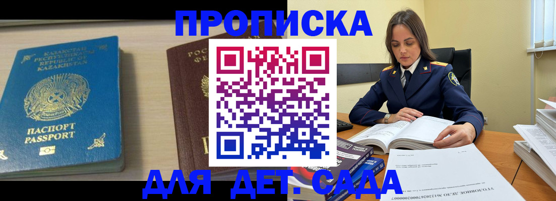прописка 2025 в Николаевске-на-Амуре