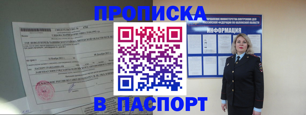 временная прописка в Николаевске-на-Амуре