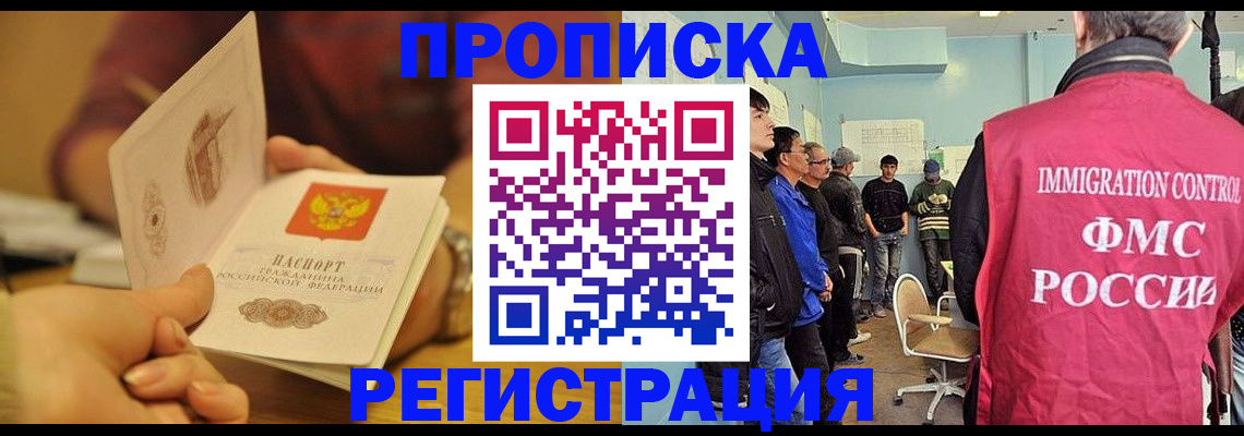 прописка в Николаевске-на-Амуре